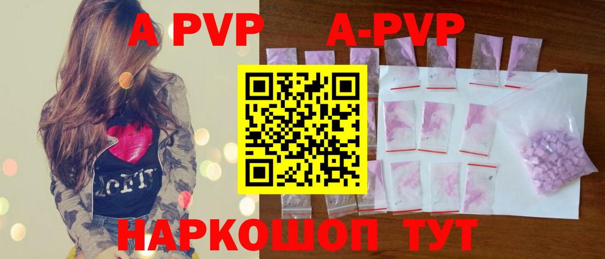 А ПВП Соль  Alpha-PVP кристаллы  Вход с VPN  Кизилюрт 