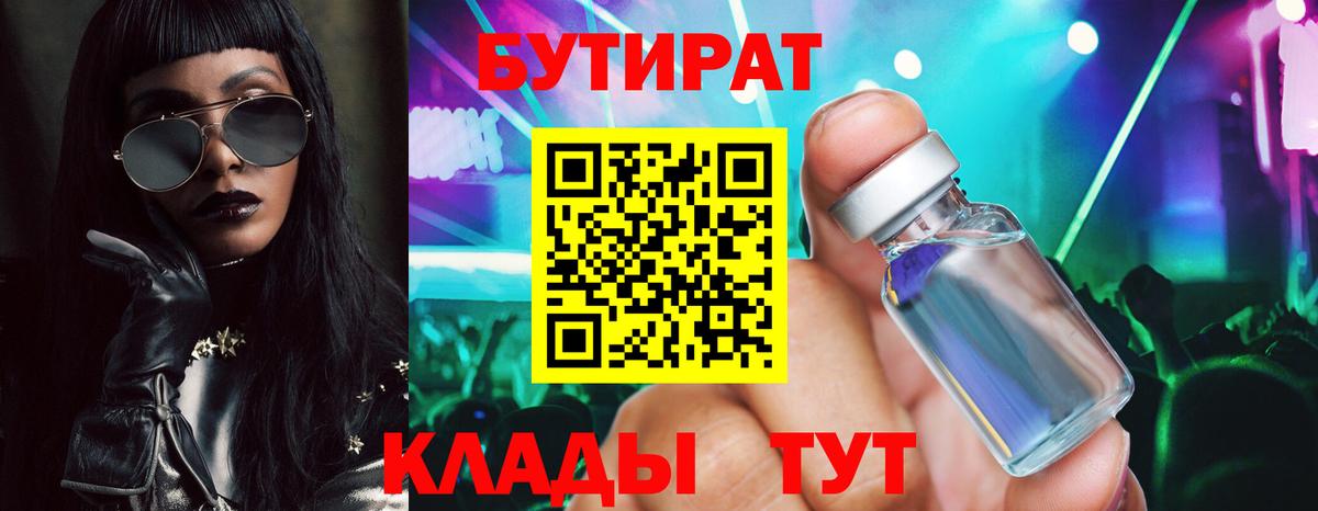 БУТИРАТ  Вход с VPN  Кизилюрт  Бутират 1.4BDO 