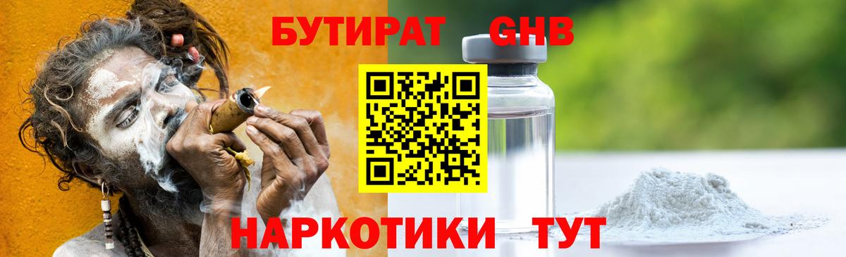 Бутират BDO Кизилюрт