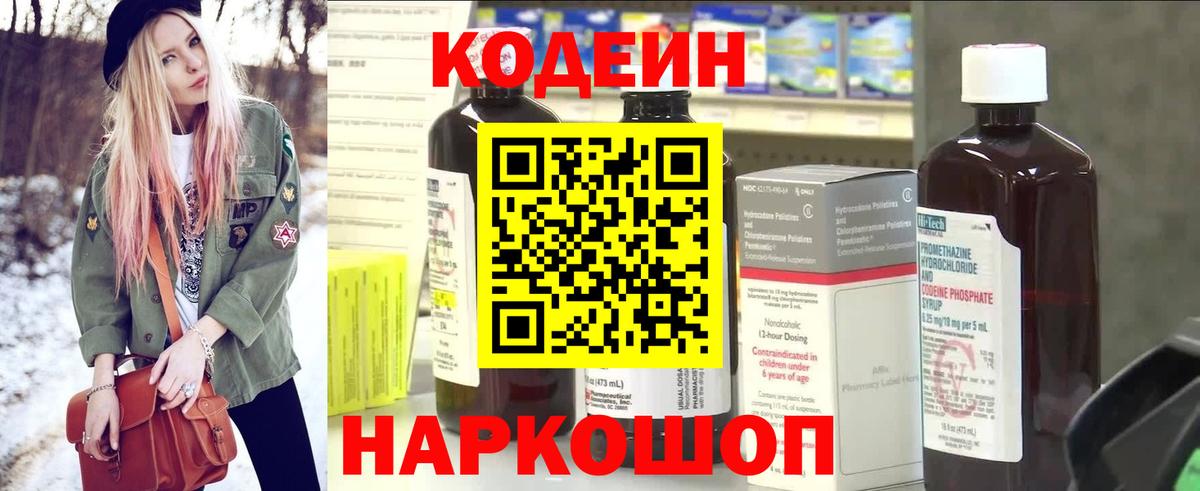 Кодеиновый сироп Lean Purple Drank  Кодеиновый сироп Lean Purple Drank  Вход с VPN  Кизилюрт 