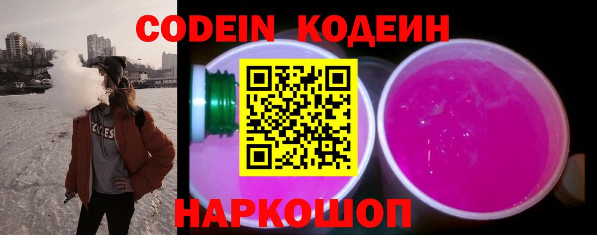 Кодеиновый сироп Lean Purple Drank Кизилюрт