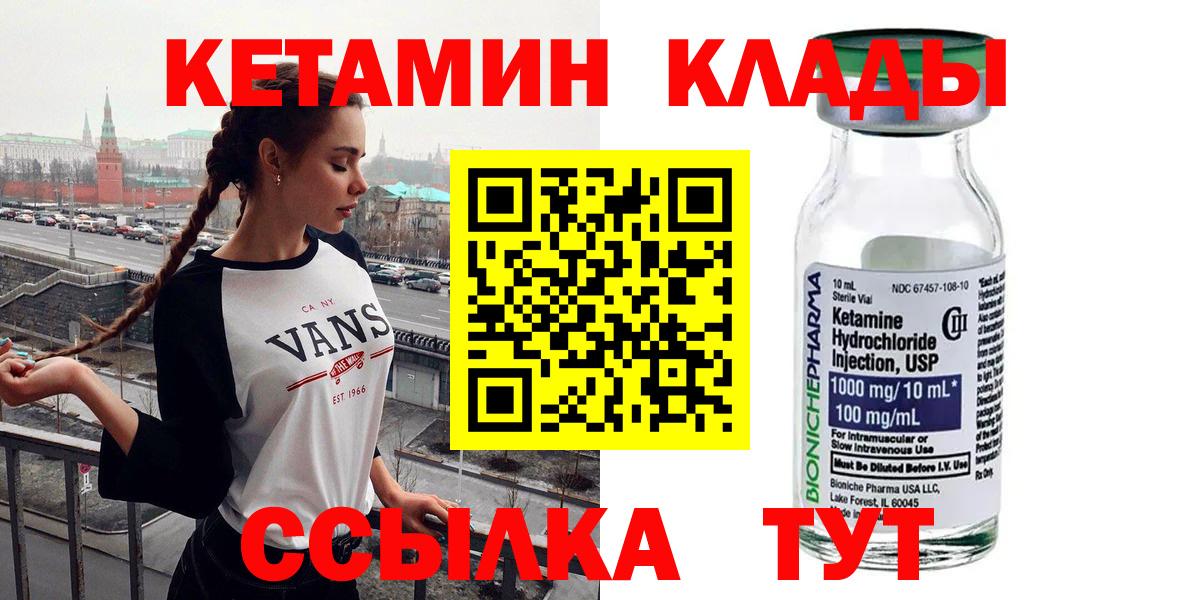 Кизилюрт  КЕТАМИН VHQ  Вход с VPN 