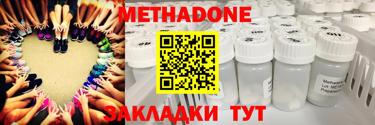 МЕТАДОН кристалл Кизилюрт